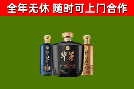 益阳市烟酒回收华茅酒.jpg