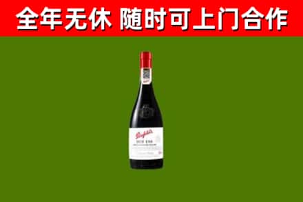 益阳市烟酒回收奔富红酒.jpg